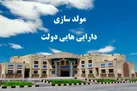 نحوه عرضه اموال مازاد دولت در بازار سرمایه