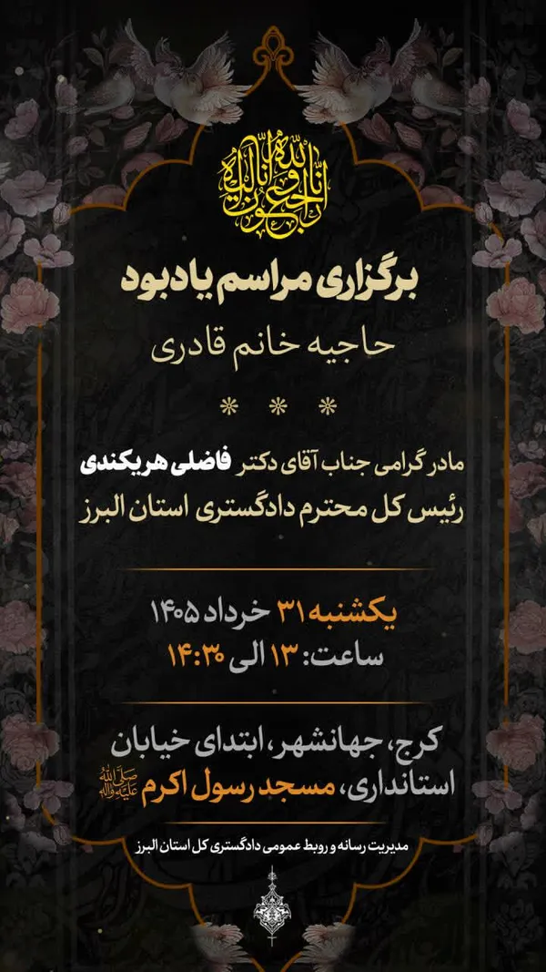 اطلاعیه مراسم