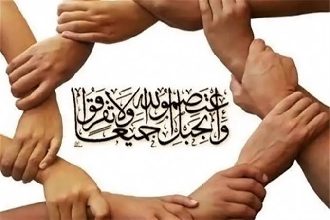 سنت و سیره پیامبر در ایجاد وحدت امت اسلامی 