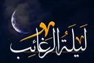 امشب را بیدار بمانید؛ سکوتش پر از اجابت و رحمت است