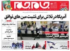 صفحه نخست روزنامه جام جم، ۲۹ مرداد ماه ۱۴۰۱ (عکس و پی دی اف)