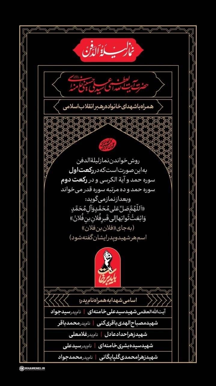 نماز لیلةالدفن آقای شهیدمان...