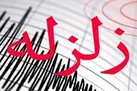 زلزله ۴.۷ ریشتری فارس را لرزاند