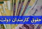 اجرای الگوی جدید برای حقوق‌ کارمندان از اول شهریور