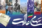 مخالفت دولت با اختصاص سهام عدالت به جاماندگان