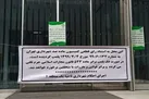 شهرداری بورس تهران را پلمب کرد (+عکس)