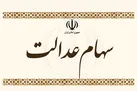 ارزش سهام عدالت امروز 2 تیر 1401 | ارزش سهام عدالت کاهش یافت