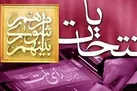 فرصت اعتراض به نتایج انتخابات شوراها تا دو روز آینده است
