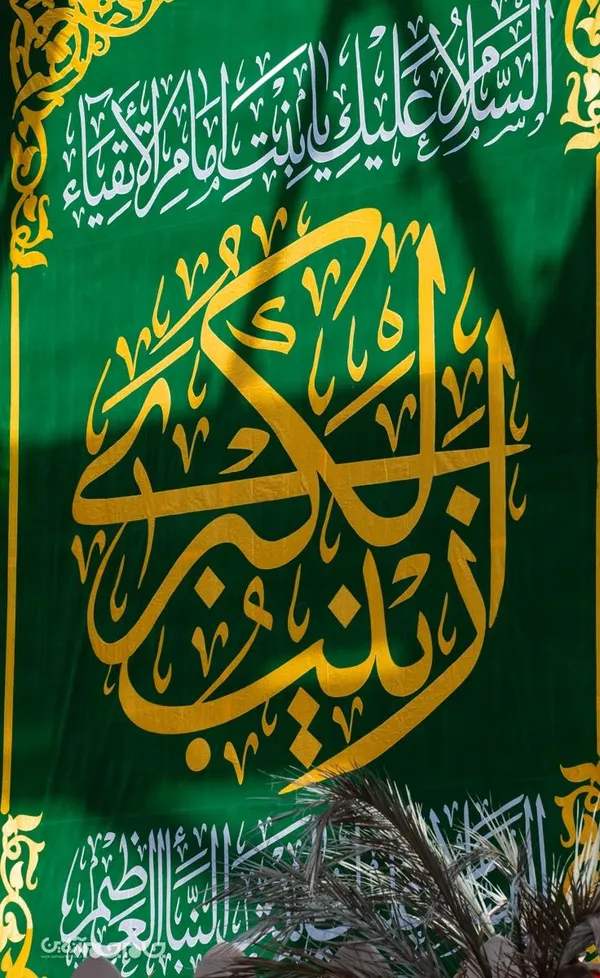 کربلا در ایام ولادت حضرت زینب (س)