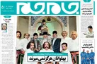 جلد دوم روزنامه جام جم، 29 اردیبهشت ماه 1401 (عکس و پی دی اف)