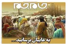 صفحه نخست روزنامه جام جم، ۲۶ تیر ماه ۱۴۰۱ (عکس و پی دی اف)