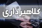 کلاهبرداری با نام یک مرکز طب اسلامی (+عکس)