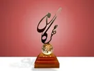 برندگان جایزه مهرگان علم اعلام شدند