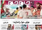 صفحه نخست روزنامه جام جم، ۲۳ آبان ماه ۱۴۰۱ (عکس و پی دی اف)