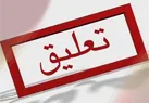 تعلیق ۳ آزمایشگاه CNG متخلف