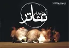 ریشه همه مشکلات ما فرهنگی است/ باید موضوعات فرهنگی مطالبه شود/ حال تئاتر در کرونا خوب نیست
