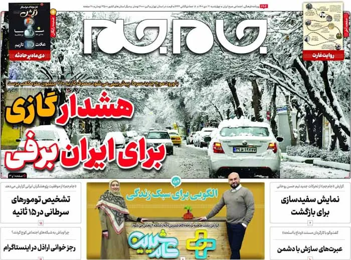 صفحه نخست روزنامه جام جم ۲۱ دی ۱۴۰۱ (عکس و پی دی اف)