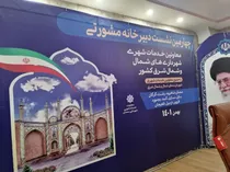 برگزاری چهارمین نشست معاونان خدمات شهری شهرداری‌های شمال و شمال‌ شرق کشور
