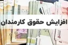 افزایش حقوق کارمندان و بازنشستگان در سال آینده پلکانی نیست