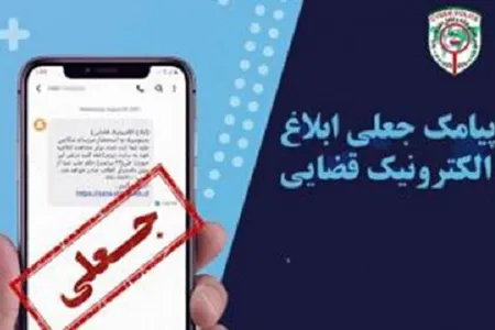 پیامک جعلی ثنا همچنان قربانی می‌گیرد