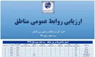 کسب رتبه اول کشوری توسط روابط عمومی مخابرات منطقه لرستان