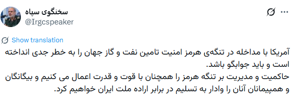 سردار محبی: حاکمیت ایران بر تنگه هرمز با قدرت اعمال میشود؛ هشدار سپاه به آمریکا سردار محبی: حاکمیت ایران بر تنگه هرمز با قدرت اعمال میشود؛ هشدار سپاه به آمریکا