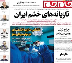 صفحات نخست روزنامه ها‌ی یکشنبه ۴ مردادماه