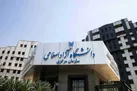 تعیین تکلیف برای همه چیز، به غیر از نظارت بر دانشگاه آزاد!