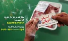 دعوت کمیته امداد استان اصفهان برای مشارکت مردم در اجرای سنت قربانی در عید سعید قربان