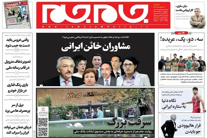 صفحه نخست روزنامه جام جم، هفدهم خرداد (عکس و پی دی اف)