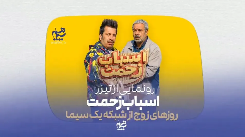 هر بار، یک خانه تازه و یک ماجرای تازه