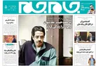 جلد دوم روزنامه جام جم، ۲۲ مرداد ماه ۱۴۰۱ (عکس و پی دی اف)