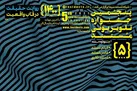 معرفی داوران بخش عکاسی پنجمین جشنواره تلویزیونی مستند