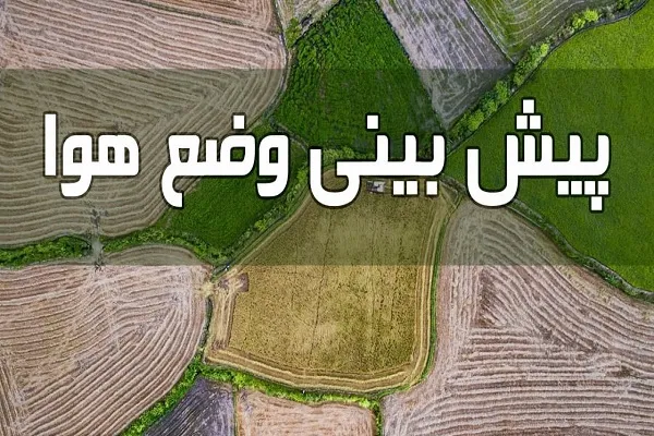 جوی پایدار در اکثر نقاط کشور/ رگبار باران و وزش باد شدید در ۴ استان