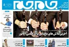 جلد دوم روزنامه جام جم، ۲۲ آبان ماه ۱۴۰۱ (عکس و پی دی اف)