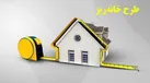 مسکن سانتی‌متری؛ راه خانه‌دار شدن یا سرمایه‌گذاری پرابهام؟ | «خانه‌ریز» زیر ذره‌بین انبوه‌سازان