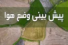 جوی پایدار در اکثر نقاط کشور/ رگبار باران و وزش باد شدید در ۴ استان
