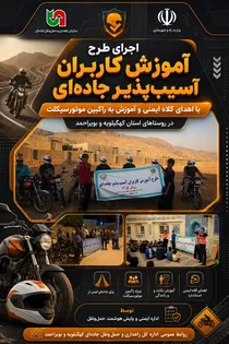 توزیع رایگان ۸۰۰ کلاه ایمنی