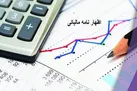فردا آخرین مهلت ارایه اظهارنامه مالیاتی