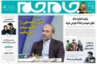جلد دوم روزنامه جام جم، ۳۰ تیر ماه ۱۴۰۱ (عکس و پی دی اف)