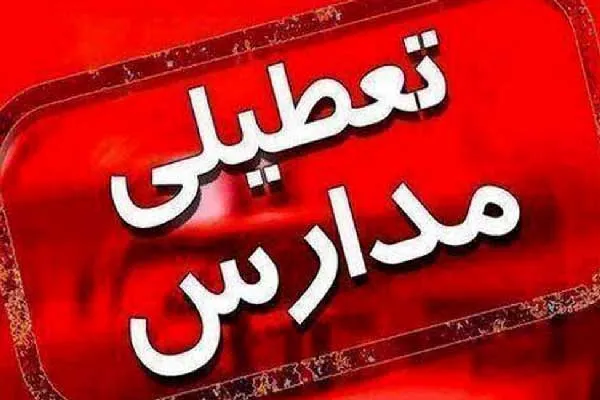 تمامی مقاطع تحصیلی استان‌ تهران فردا شنبه غیرحضوری شد | اجرای طرح زوج و فرد از در منزل