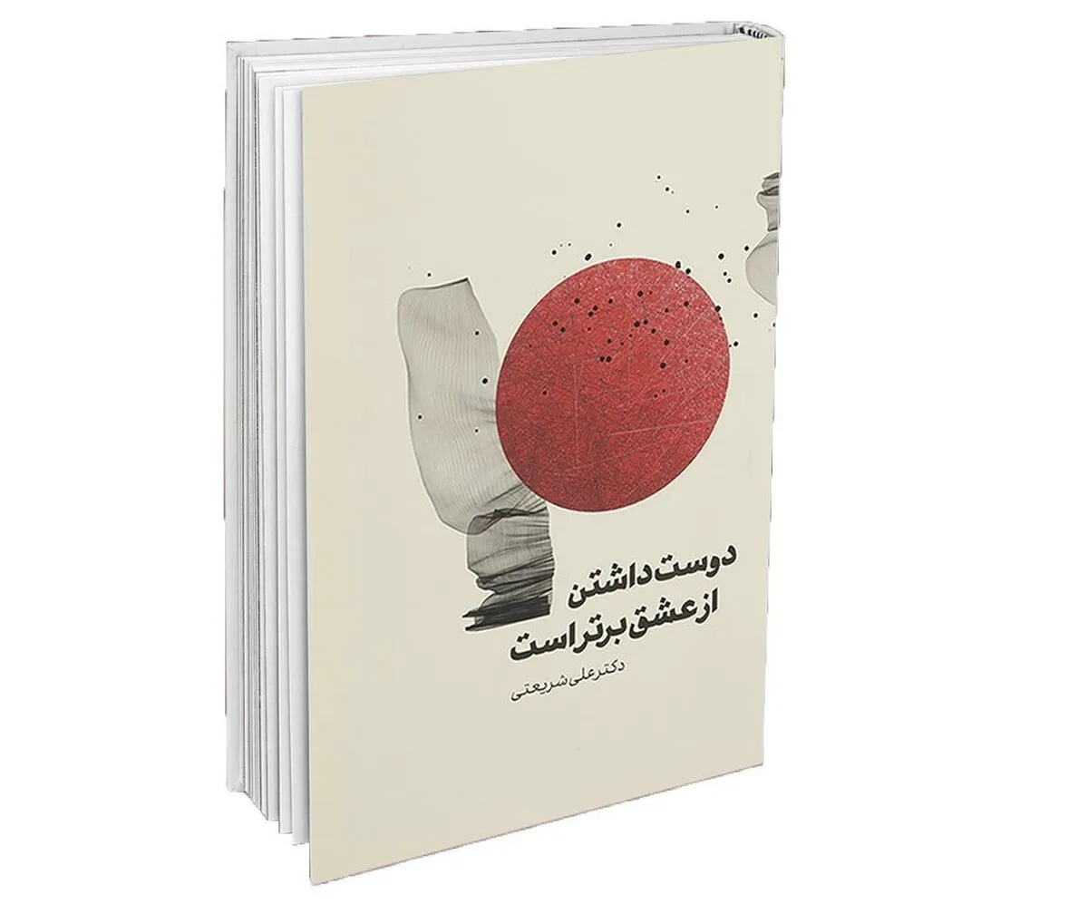عشق زیباترین دلیل برای زیستن