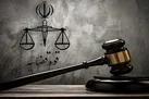 عدالت بدون خط قرمز