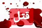 اعتراف مادر و دختر به قتل پدر خسیس