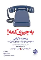 خدمات تأمین اجتماعی در جیب شما!