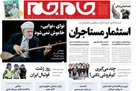 صفحه نخست روزنامه جام جم، 31 اردیبهشت (عکس و پی دی اف)