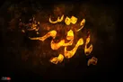 چقدر زیبا نشسته‌ای بر دل عاشقانت