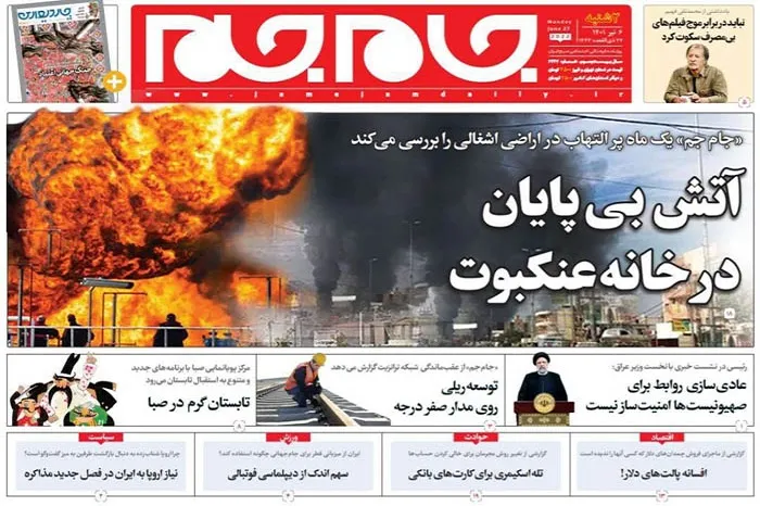 صفحه نخست روزنامه جام جم، ۶ تیر ماه ۱۴۰۱ (عکس و پی دی اف)