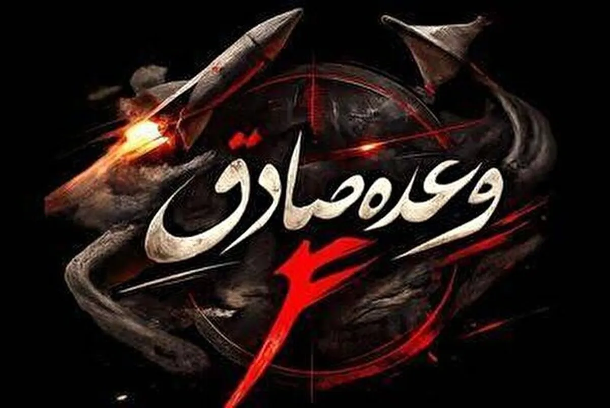 ببینید | موج ۹۳ وعده صادق ۴؛ حمله به مراکز پشتیبانی رزمی صهیونیست‌ها