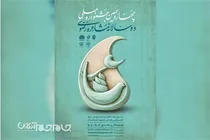 اعلام اسامی راه‌یافتگان به مرحله دوم جشنواره ملی مشاعره رضوی